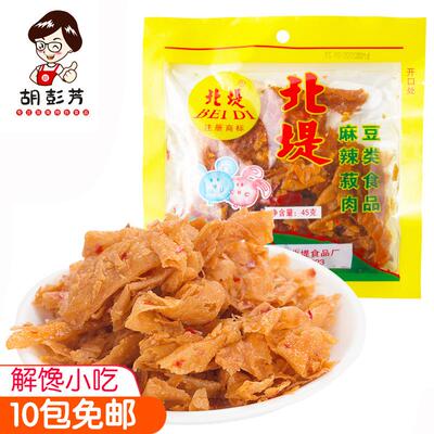 北堤麻辣肉湖南特产常德北提酸辣豆干孕妇零食小包装怀旧小吃45g