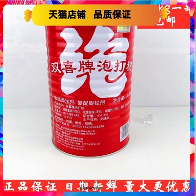 双喜牌泡打粉 发酵粉 泡大粉3.3kg蛋糕馒头发粉烘培复配膨松剂