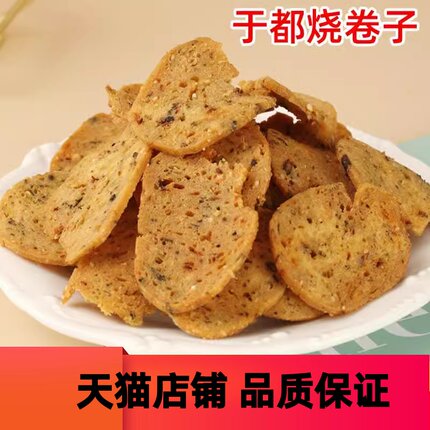 于都烧卷子500g江西赣州特产香辣梅干菜锅巴月亮巴赣南零食小吃