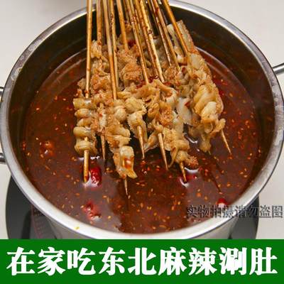 牛油麻辣烫涮肚料东北佳木斯涮肚底料毛肚锅串串烧烤店商用关东煮