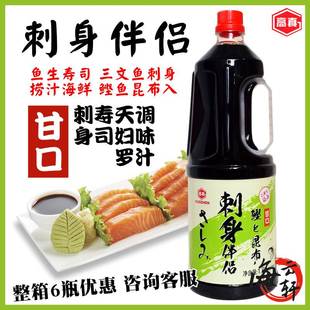 拌饭三文鱼海鲜刺身伴侣1.8L生腌捞汁 高真鱼生寿司甜口酱油 日式