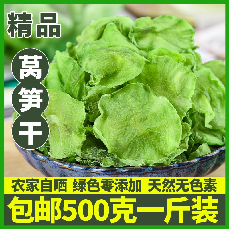 莴笋干自制农家特级干货500g脱水蔬菜包特产干菜莴苣干片商用 水产肉类/新鲜蔬果/熟食 脱水蔬菜 原图主图