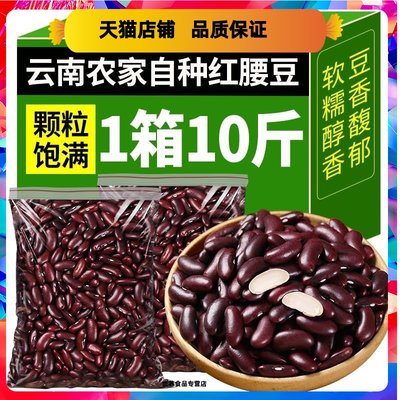 大红豆云南红腰豆商用农家自种红芸豆沙红豆煲粥五谷杂粮新货新豆