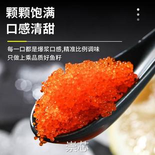 鱼子酱即食飞鱼籽新鲜鱼子酱寿司专用商用大颗粒蟹籽日料多春鱼子