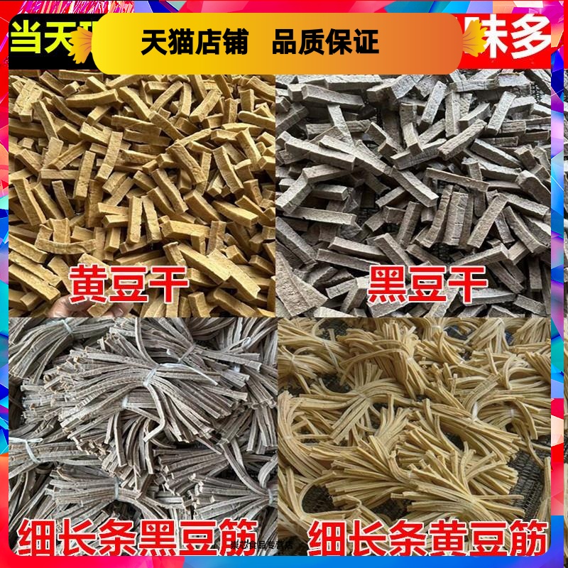 山西大同广灵特产五香豆腐干豆腐筋豆制品卤香黑豆腐干小零食豆干