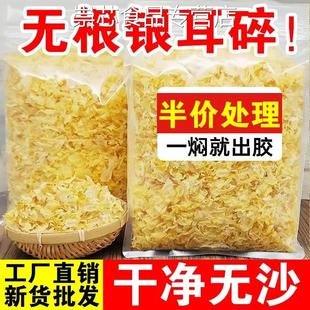 银耳碎干货特级野生500g免洗糯出胶免煮商用古田羹冲泡即食焖烧88