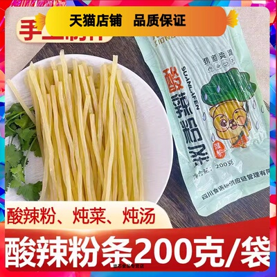 酸辣粉粗粉正宗手工红薯粉条条重庆专用商用红苕粉鲜湿粉袋装免泡