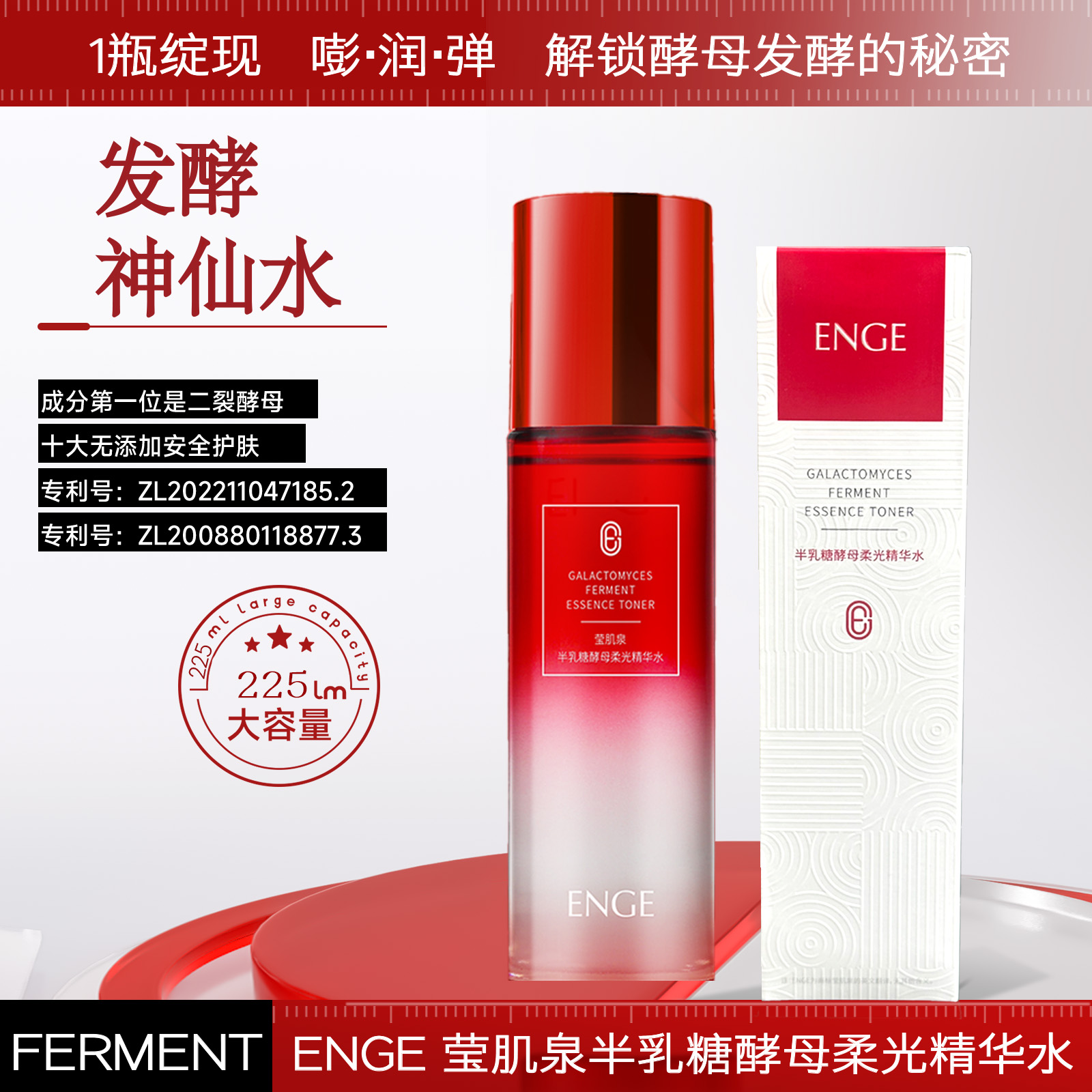 【发酵水神仙水】莹肌泉半乳糖酵母柔光精华水225ML焕亮净透