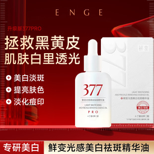 【新年礼物】鲜变377pro美白祛斑精华油光感提亮保湿光果甘草面部