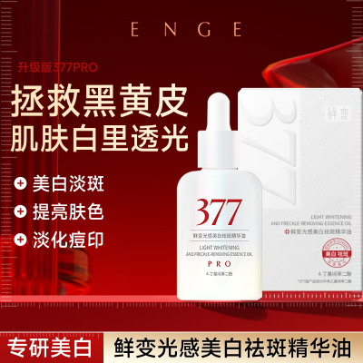 【377pro美白】祛斑精华油舒缓紧致光果甘草