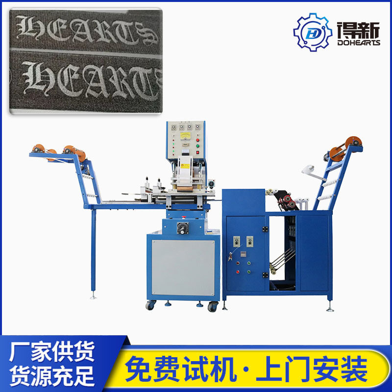 【 】自动高频织带压字机 凸凹立体商标压纹机 尼龙织带热压机,办公设备/耗材/相关服务,烫金机/压烫机,淘宝优惠券,粉丝福利购,淘宝优惠卷