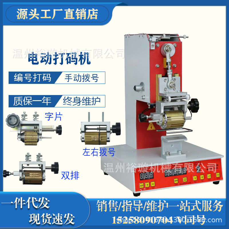 打码机自动打码机生产日期打码机可拨号13 15 18 24位,机械设备,印刷设备,淘宝优惠券,粉丝福利购,淘宝优惠卷