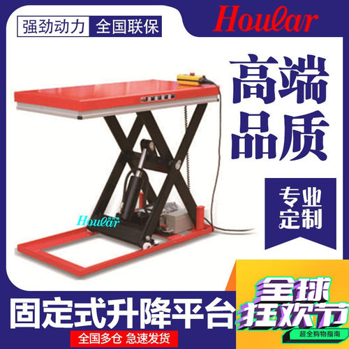 好拉HW1001提升机地藏式升降平台小型液压电动固定式举升台升降机