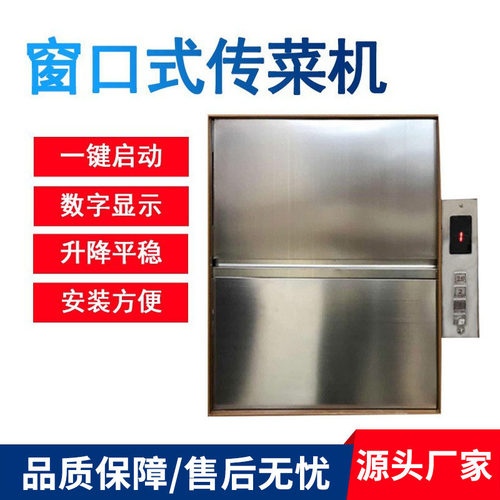 顶派传菜机酒店饭店厨房餐梯升降机小型传菜电梯曳引式窗口式现货