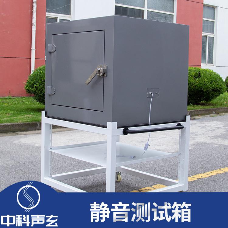 低分贝吸音箱 降噪隔音箱 微型马达电机噪声异响检测 声学测试