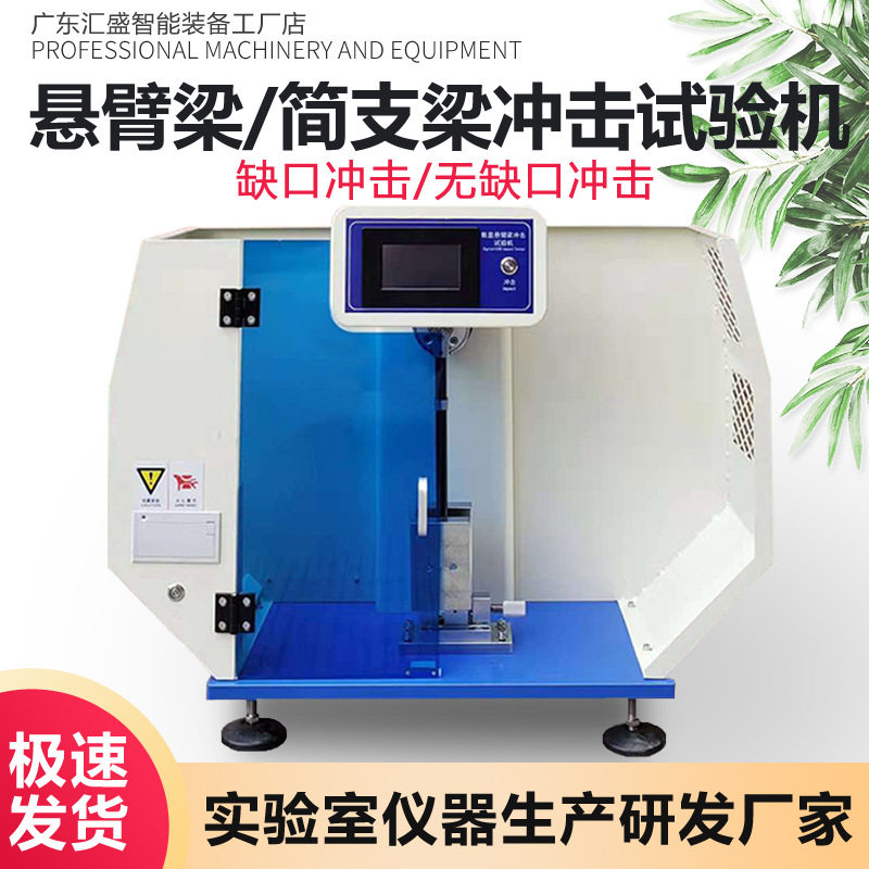 悬臂梁简支梁冲击试验机塑料尼龙缺口冲击测试仪摆锤式冲击试验机,机械设备,试验机,淘宝优惠券,粉丝福利购,淘宝优惠卷