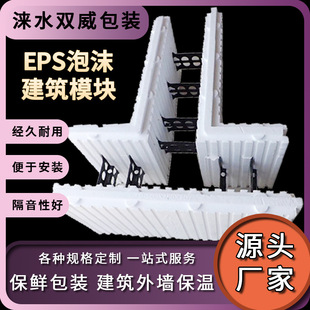 厂家直销泡沫模块建房模块保温建筑空腔阻燃隔热异形泡沫板保温板
