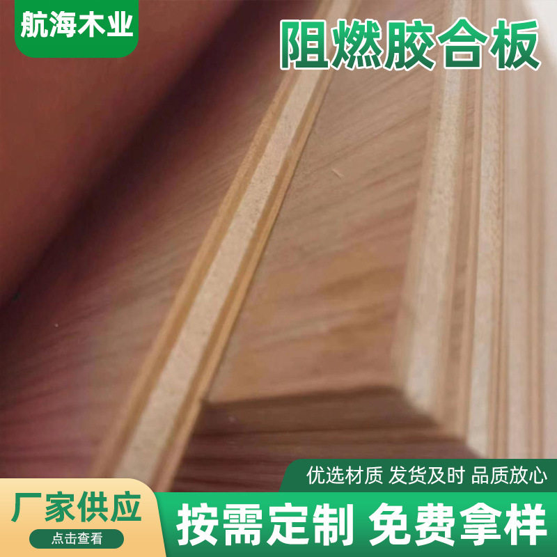 阻燃胶合板一级 多层家具板 木工板吊顶阻燃板工程,基础建材,原木板/实木板,淘宝优惠券,粉丝福利购,淘宝优惠卷