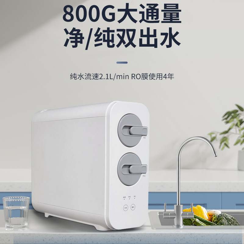 净水器家用800G大流量RO反渗透膜纯水机过滤厨房净水器直饮水机