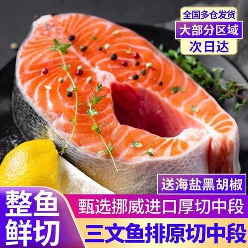 挪威大西洋鲑鱼片轮切