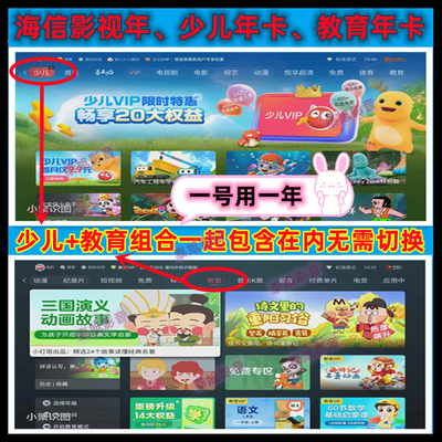 海信聚好看少儿vip vidaa少儿vip 影视vip 教育成长vip乐活12个㊊