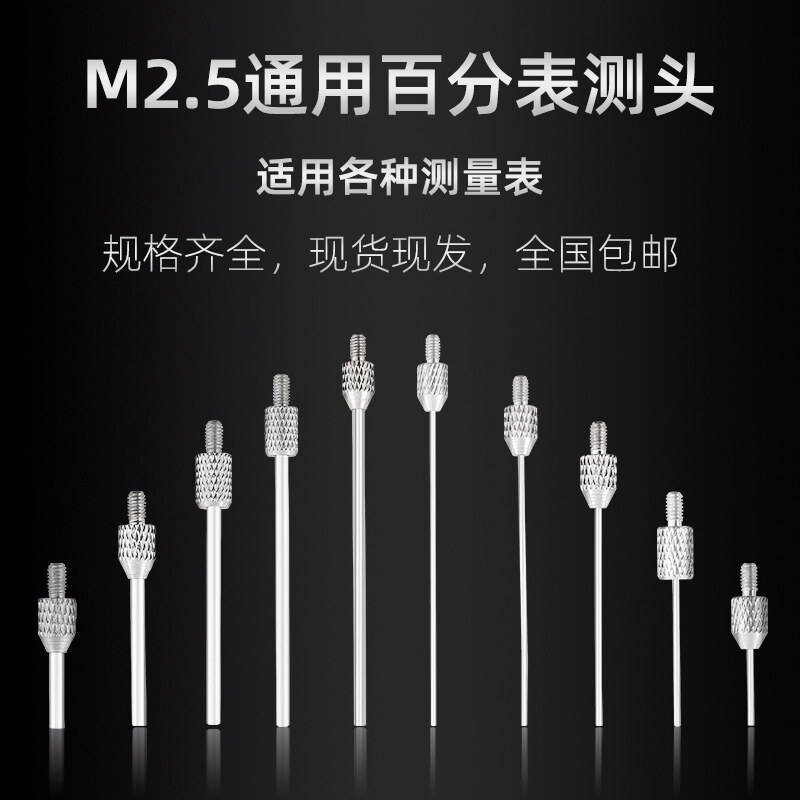 百分表表针白钢平测针测头千分表针头高度规测针深度计测针