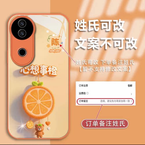 ins风心想事橙适用vivos20/s30pro手机壳新款高级感s19/s18/s17网红爆款手机壳s16/15防摔外壳姓氏定制保护套