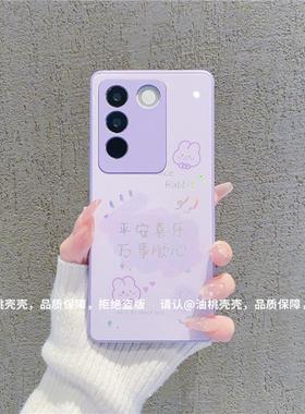 ins风小清新紫色平安喜乐适用vivos16/s17pro手机壳新款高级感小众s19/s18网红手机壳s12/s10/s9防摔保护套女
