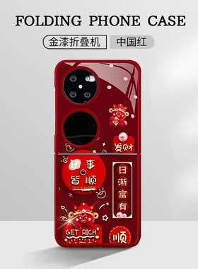 2026新年日渐富有适用华为pocket2手机壳新品高级感p50pocket网红爆款折叠手机壳pockets好看的外壳保护套女