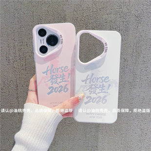 2026好事发生适用华为pura70pro手机壳新款高级感pura80pro网红爆款手机壳p60/p50/40好看的外壳防摔保护套女