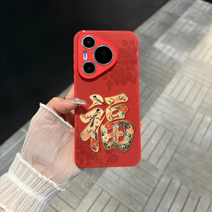 ins风小清新红色福字适用华为pura70pro手机壳新款高级感pura80网红爆款手机壳p60/p50/p40防摔外壳保护套女