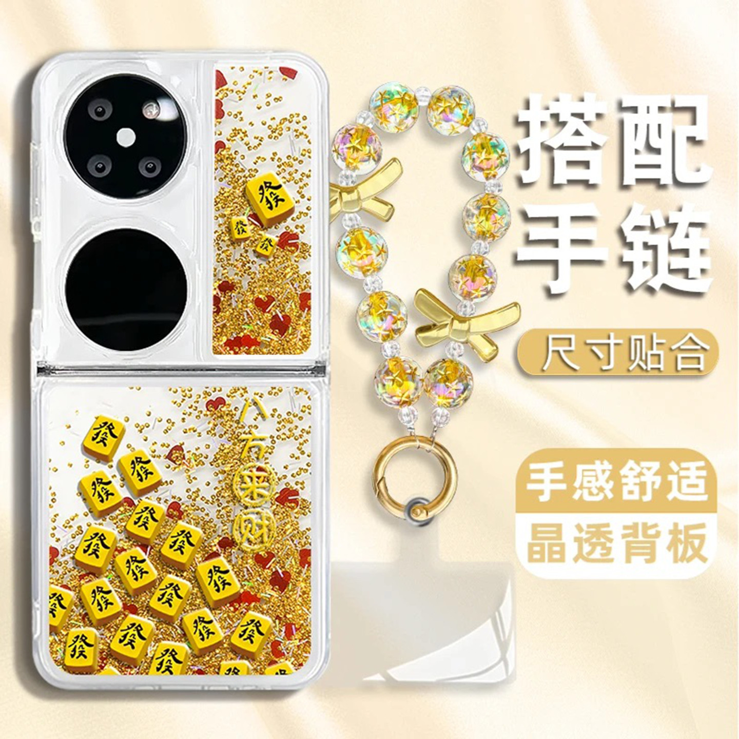 八方来财發字适用华为pocket2手机壳新款高级感novaflip网红爆款折叠流沙手机壳p50pocket防摔外壳保护套女生