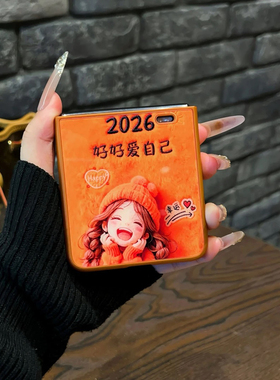 轻奢感好好爱自己适用荣耀magicvflip手机壳新品高级感pocket2网红爆款玻璃折叠手机壳mixflip防摔保护套女生