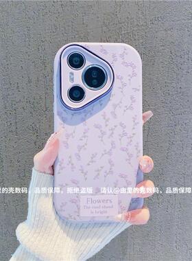 ins风温柔紫色满屏碎花适用华为pura70pro手机壳新款高级感p60/p50pro网红手机套p40/30pro硅胶防摔保护套女
