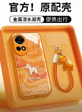 2026橙色幸运小马适用华为nova13pro手机壳新品高级感nova15/14网红爆款手机壳nova12/11好看外壳防摔保护套