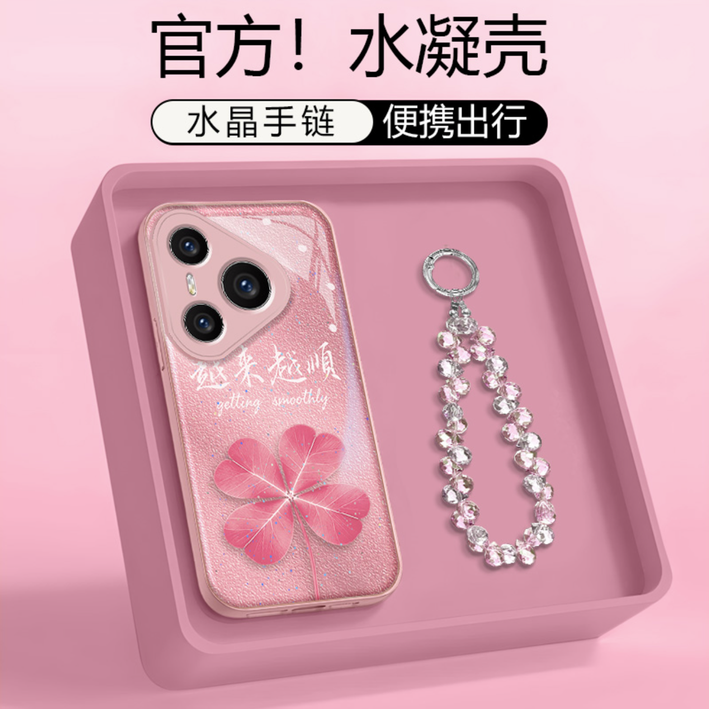 越来越顺粉色四叶草适用华为pura80pro手机壳新品高级感pura70pro网红爆款手机壳pura90pro防摔外壳保护套女