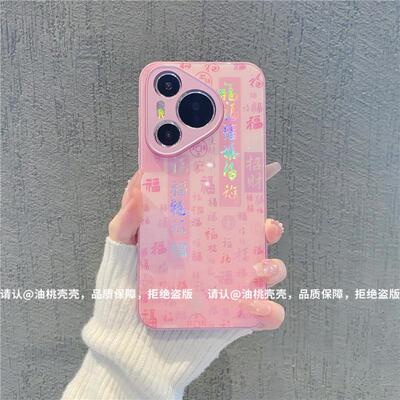 ins风粉色满屏福字顺利适用华为pura70pro手机壳新款高级感小众p60/p50镭射渐变网红手机壳p40/p30防摔保护套