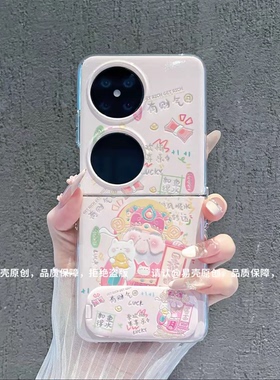 ins风小清新暴富财神适用华为pocket2手机壳高级感p50pocket网红爆款折叠手机壳pockets硅胶防摔外壳保护套女