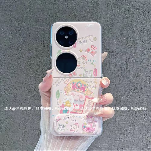 ins风小清新暴富财神适用华为pocket2手机壳高级感p50pocket网红爆款折叠手机壳pockets硅胶防摔外壳保护套女