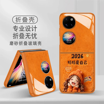 轻奢感好好爱自己适用华为pocket2手机壳新品高级感p50pocket网红爆款玻璃折叠手机壳pockets防摔保护套女生