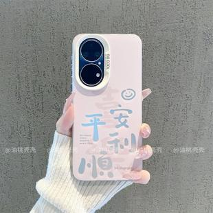 ins风粉色喜乐平安顺利适用华为p50/60pro手机壳新款高级感pura70pro网红手机套p40/p30pro硅胶防摔保护套女