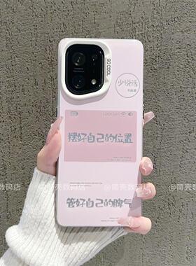 ins风少说话粉色摆好自己的位置适用oppofindx5pro手机壳新款高级感findx6pro网红手机套findx7防摔保护套女