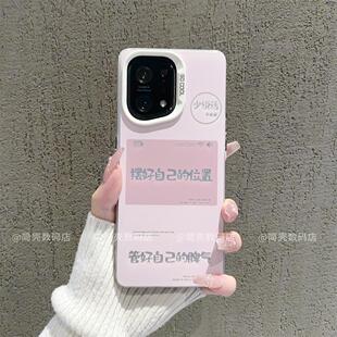 ins风少说话粉色摆好自己的位置适用oppofindx5pro手机壳新款高级感findx6pro网红手机套findx7防摔保护套女