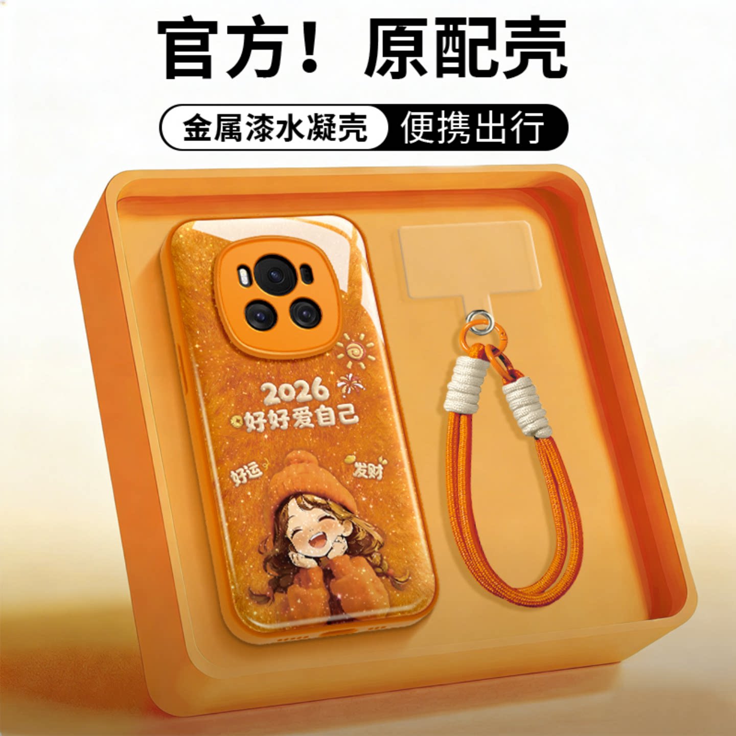 2026好好爱自己适用荣耀magic6pro手机壳新品高级感magic7pro网红爆款手机壳magic8好看的外壳防摔保护套女生