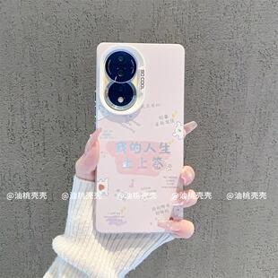 ins风小清新我的人生上上签适用荣耀80/90pro手机壳新款高级感小众100/70网红手机套60/50pro防摔保护套女
