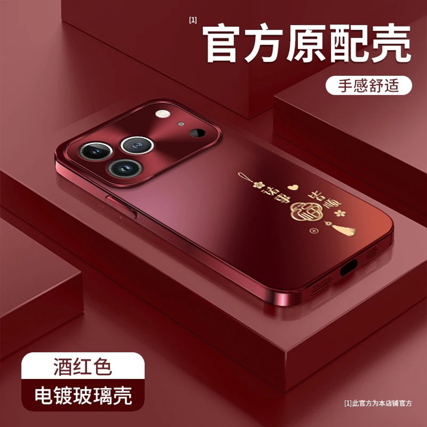 ins风酒红色诸事皆顺适用苹果17promax手机壳新品高级感iPhone16pro网红爆款手机壳15/14好看的外壳保护套女