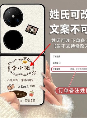 ins风小清新八方来财适用华为pocket2手机壳新款高级感姓氏定制网红折叠屏手机壳p50pocket硅胶防摔保护套女