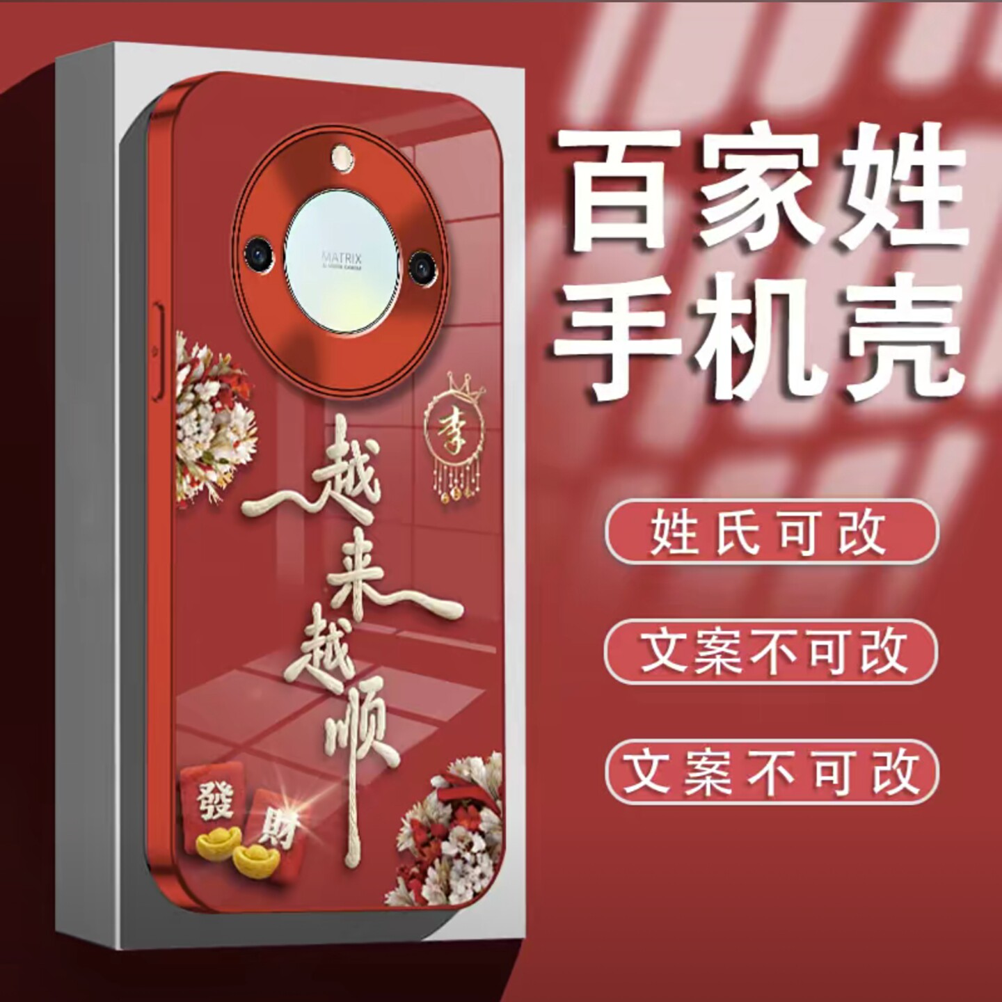 2026越来越顺适用荣耀x60/x50pro手机壳新品高级感x70网红爆款手机壳magic8/7/6pro百家姓外壳防摔保护套女生
