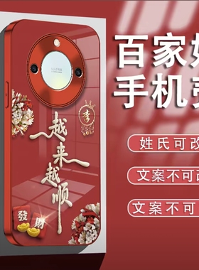 2026越来越顺适用荣耀x60/x50pro手机壳新品高级感x70网红爆款手机壳magic8/7/6pro百家姓外壳防摔保护套女生