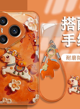 新年橙色小马花朵适用华为pura80pro手机壳新品高级感pura70网红爆款手机壳p60/p50好看的外壳防摔保护套女生